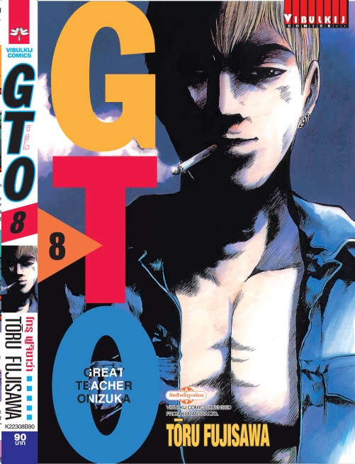 GTO คุณครูพันธุ์หายาก 8