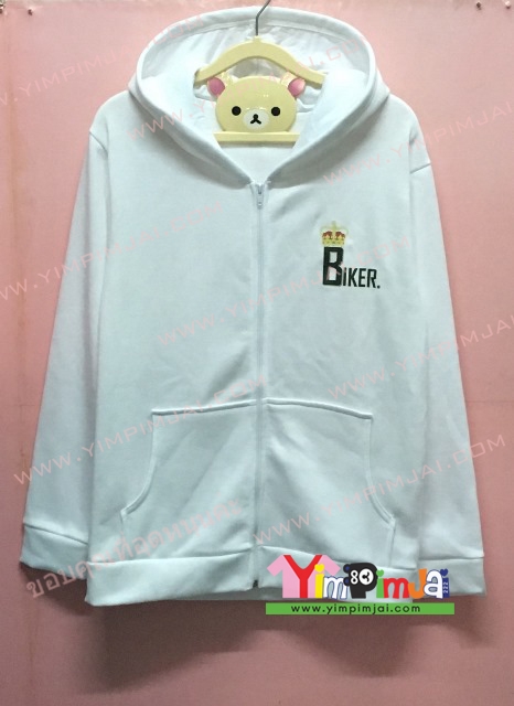 เสื้อฮู้ด เสื้อกันหนาว สีขาว แขนยาว หมวก ซิป มีกระเป๋า สรีนตามสั่ง Biker กูขี่บิ๊กไบค์