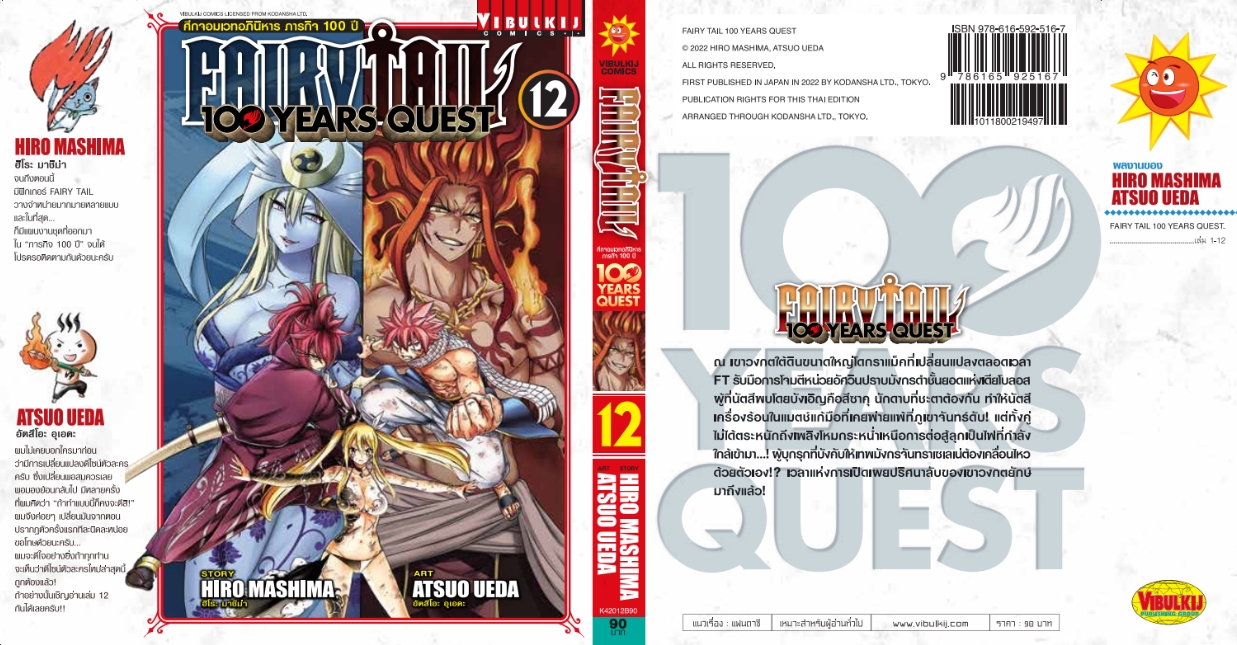 Fairy Tail 100 Years Quest เล่ม 12
