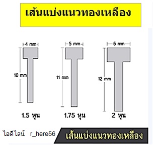 เส้นแบ่งแนวทองเหลือง