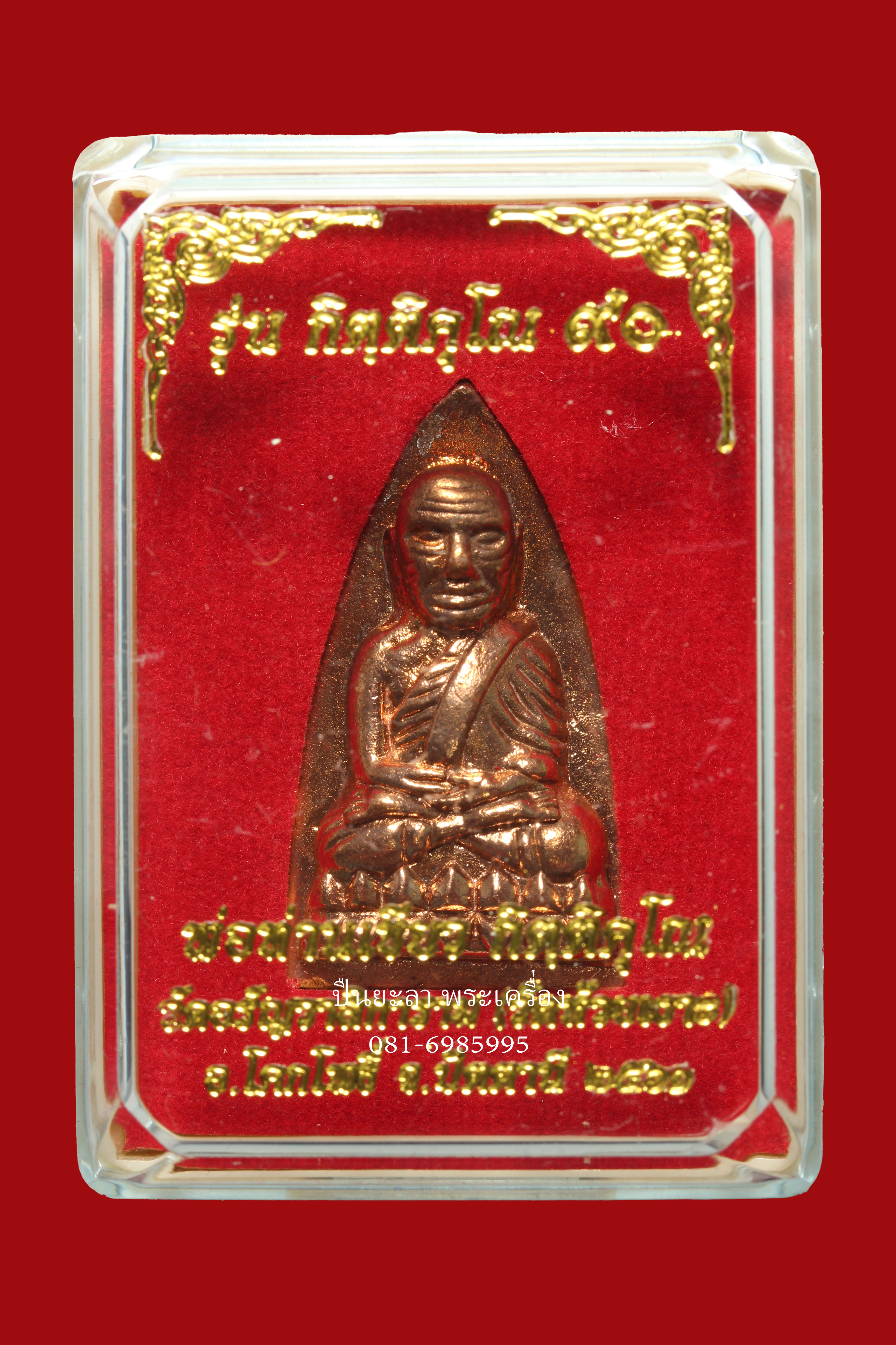 หลวงพ่อทวด เตารีดหล่อ รุ่น กิตติคุโณ 90 พ่อท่านเขียว กิตติคุโณ วัดห้วยเงาะ เนื้อ สำริดแดง จากชุด กรรมการ งดงามมาก พิธีใหญ่ ปี 2561 สวย ล่ำ กล่องเดิมๆ