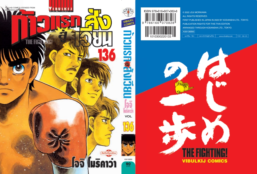 ก้าวแรกสู่สังเวียน 136