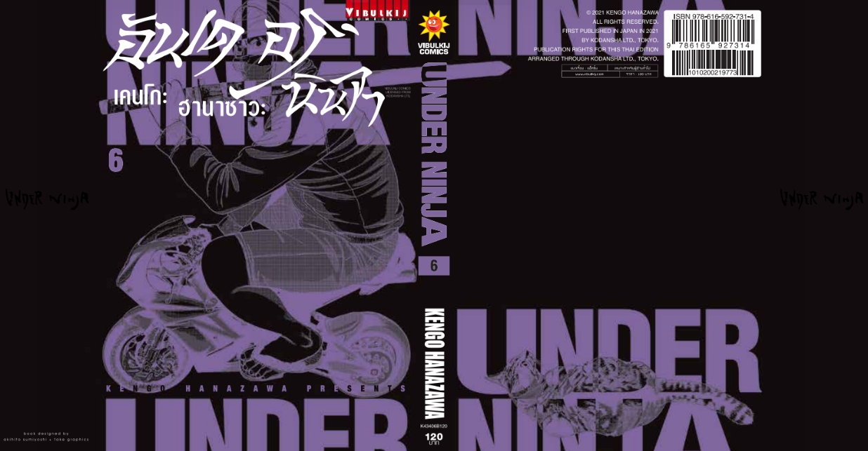 อันเดอร์นินจา UNDER NINJA เล่ม 6