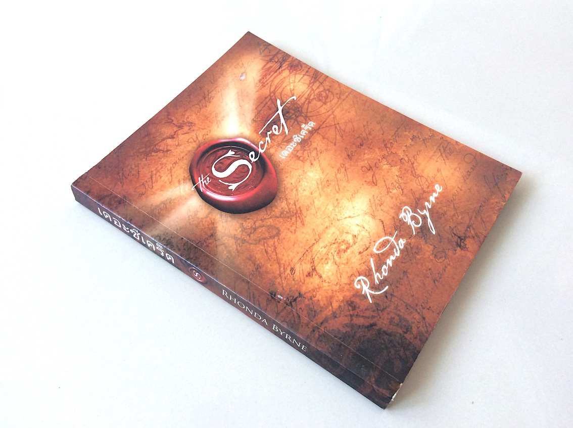 เดอะ ซีเคร็ต The Secret รอนดา เบิร์น เขียน จิระนันท์ พิตรปรีชา แปล และ The Secret by Rhonda Byrne ( 2 เล่ม )