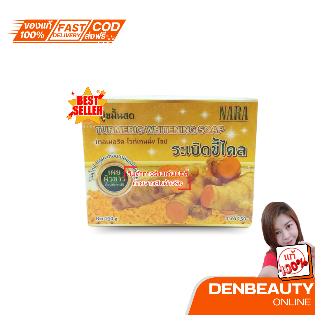 NARA สบู่ขมิ้นสด เทอเมอริด ไวท์เทนนิง โซป ระเบิดขี้ไคล 130 กรัม