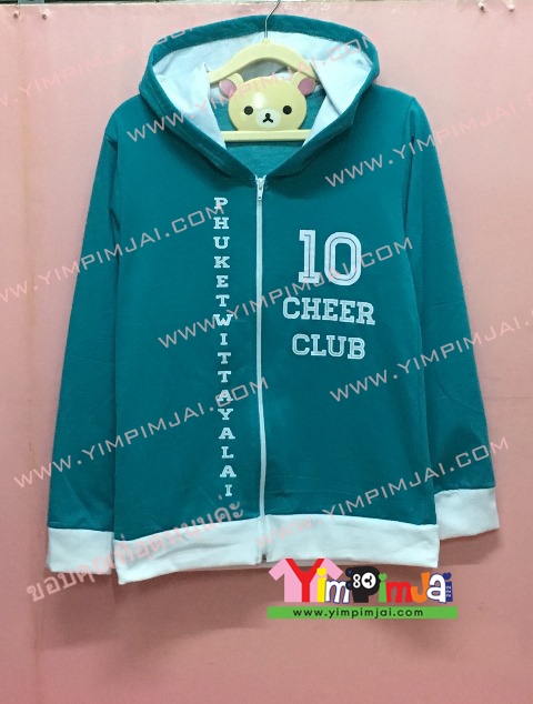 เสื้อฮู้ด เสื้อกันหนาว สีน้ำทะเล แขนยาว หมวกน้ำทะเลในขาว ซิปขาว สรีนตามสั่ง 10 Cheer Club Phuketwittayalai 21