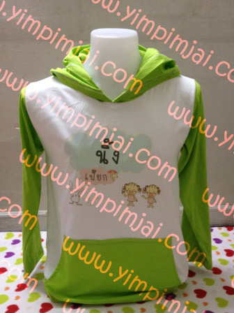 เสื้อฮู้ดสั่งทำหลากสี