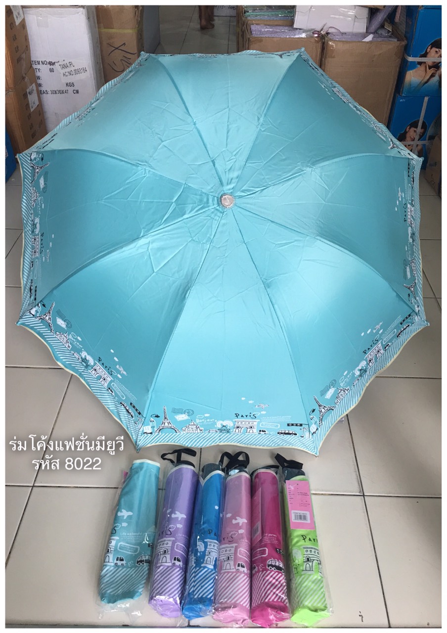 ร่มโค้งแฟชั่น รหัส 8022