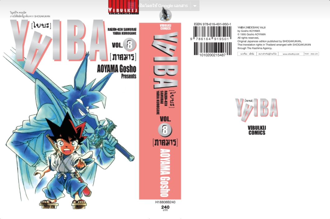 ไยบะ special 8 กระดาษถนอมสายตา