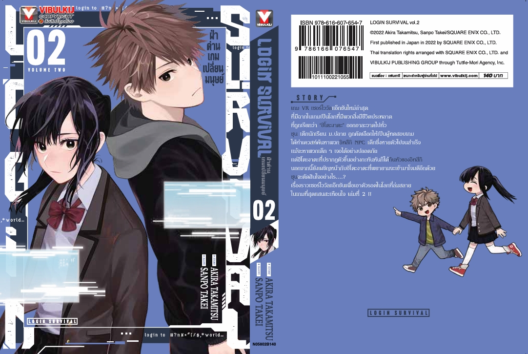 ฝ่าด่านเกมเปลี่ยนมนุษย์ Login Survival 2