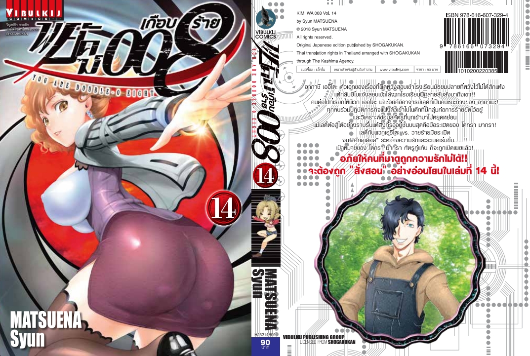 พยัคฆ์เกือบร้าย 008 เล่ม 14