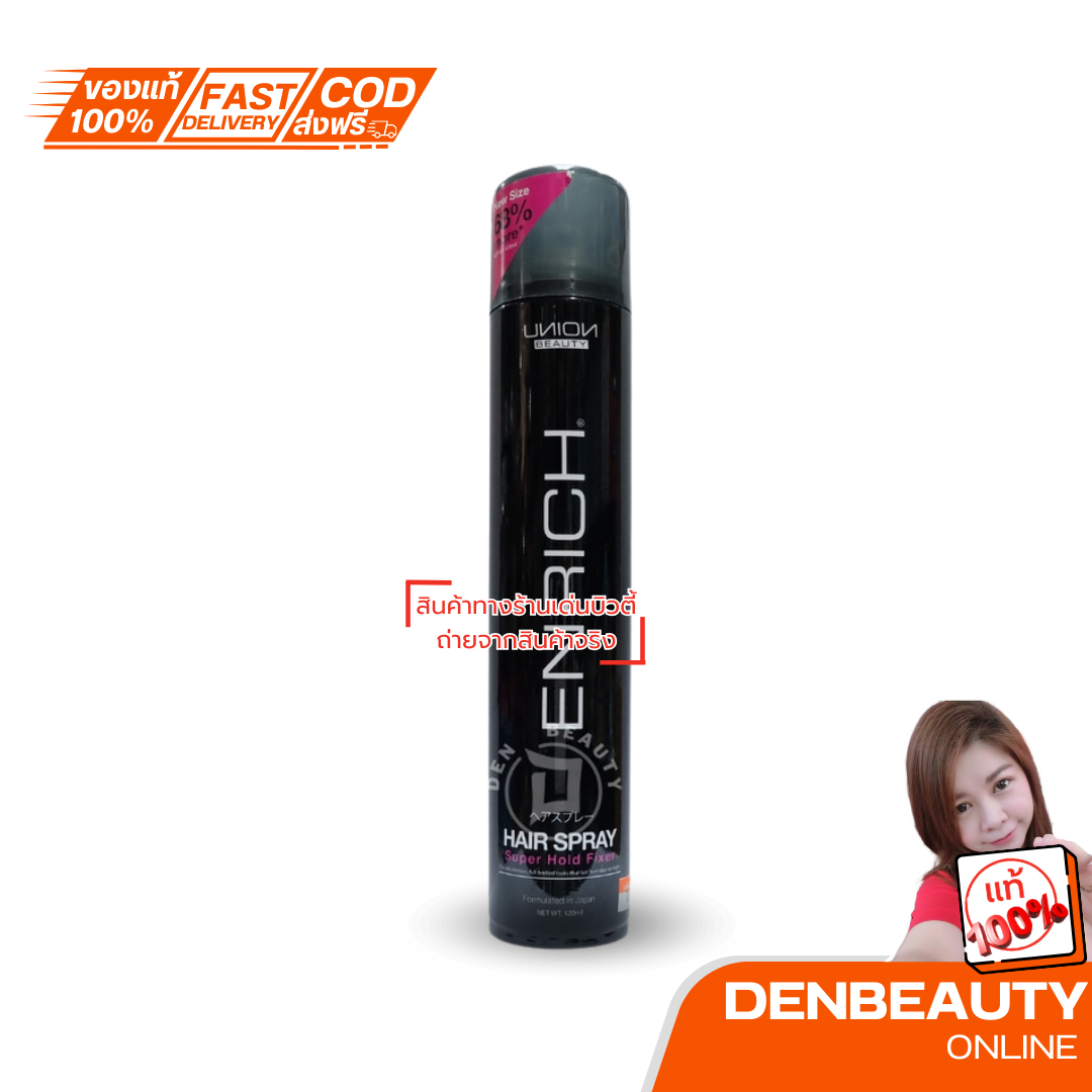 Union Beauty Enrich Hair Spray สเปร์ยจัดแต่งทรงผม ยูเนี่ยน บิวตี้ เอ็นริช แฮร์ สเปร์ย (420 ml.)