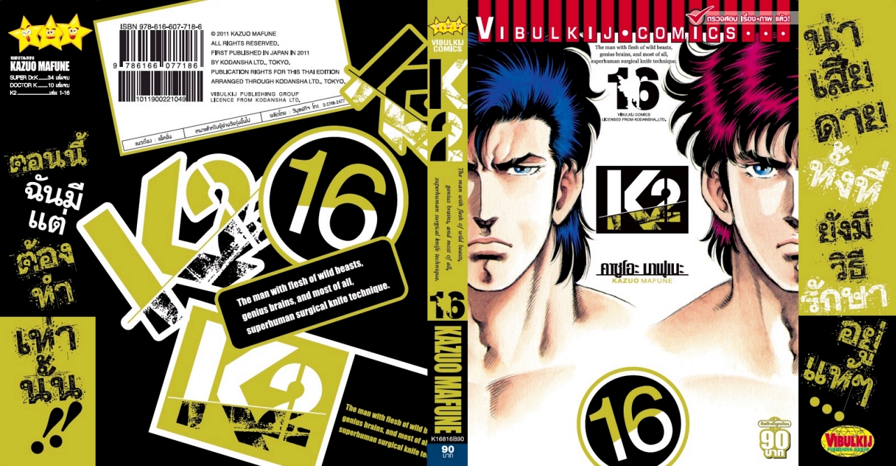 K2 เล่ม 16