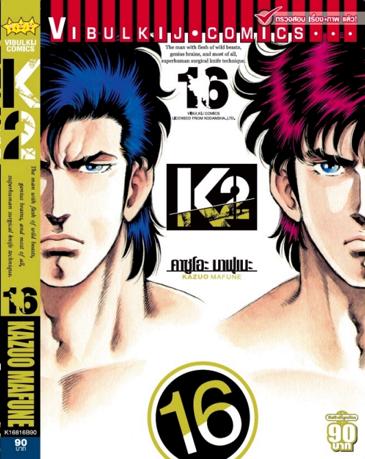 K2 เล่ม 16