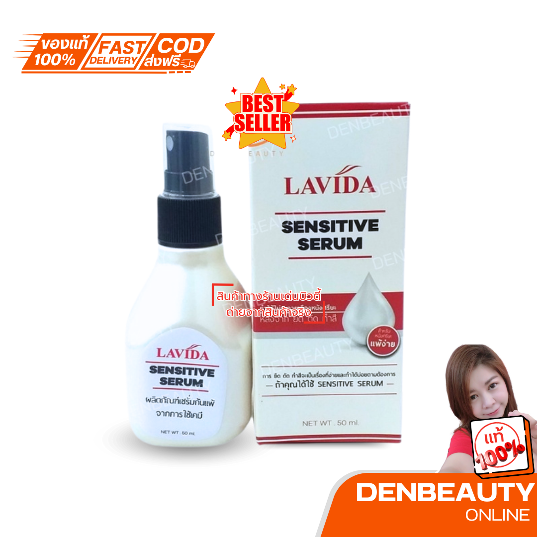 LAVIDA SENSITIVE SERUM ทำให้ไม่ระคายเคืองหนังศีรษะ หลังจาก ยืด ดัด ทำสี