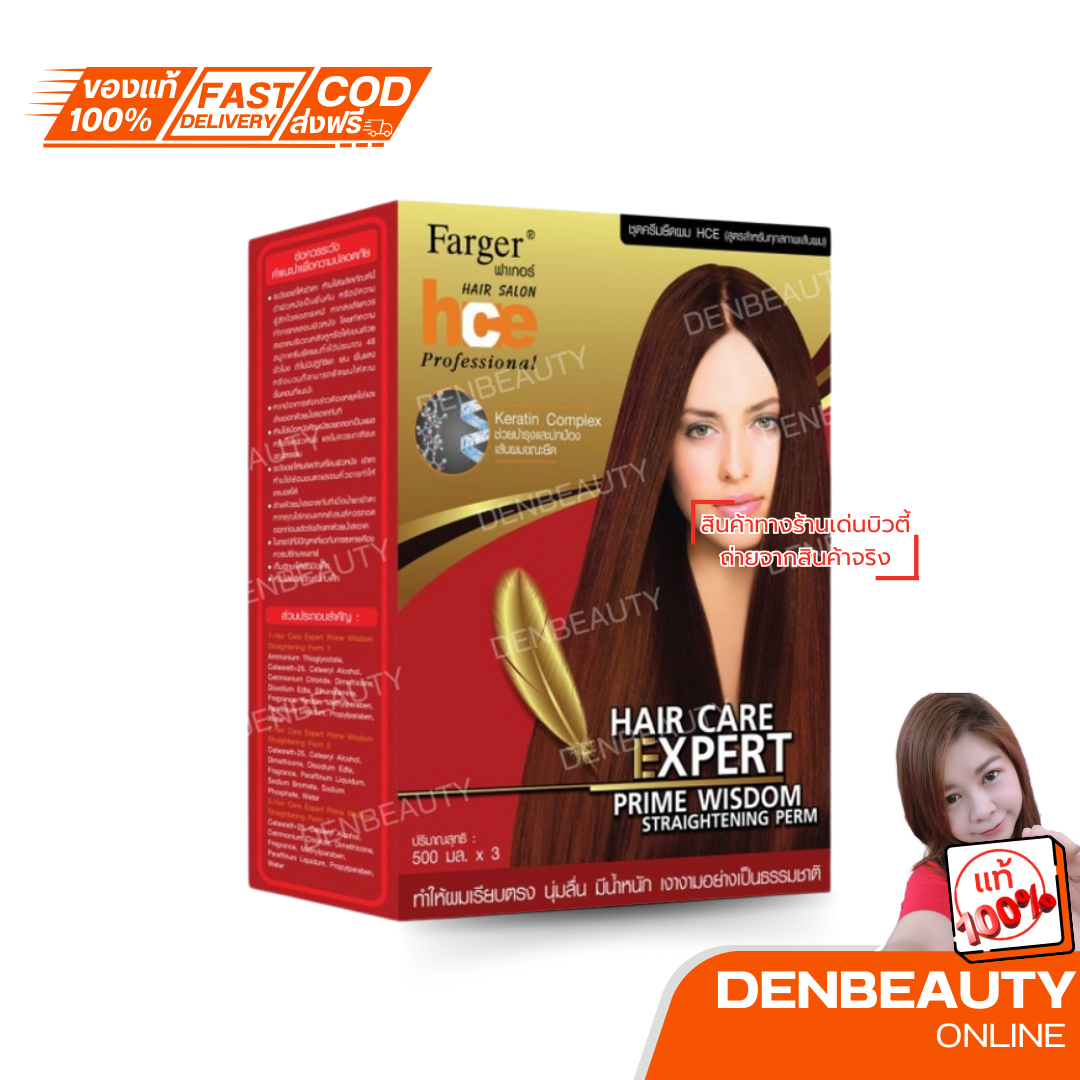 Fager HCE Straightening Perm ฟาเกอร์ เฮชซีอี ผลิตภัณฑ์ยืดผม (โปรตัดฝา) 500 ml.