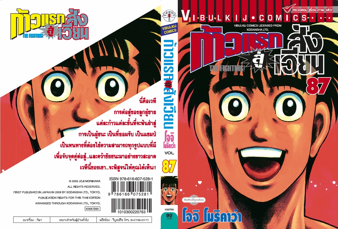 ก้าวแรกสู่สังเวียน 87