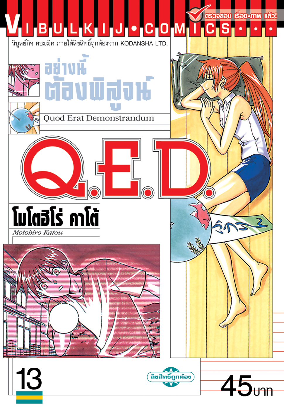 Q.E.D 13
