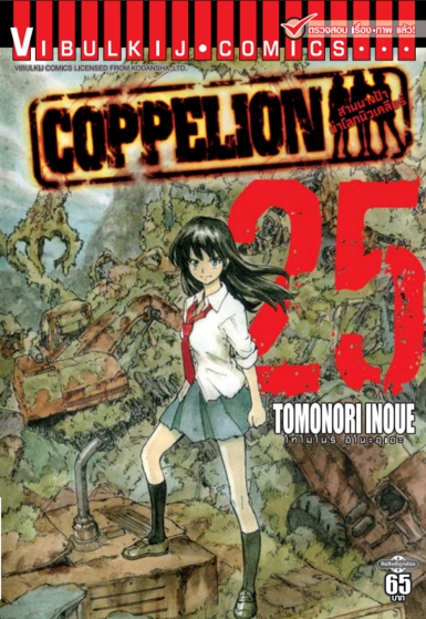 สามนางฟ้าผ่าโลกนิวเคลียร์ เล่ม 25