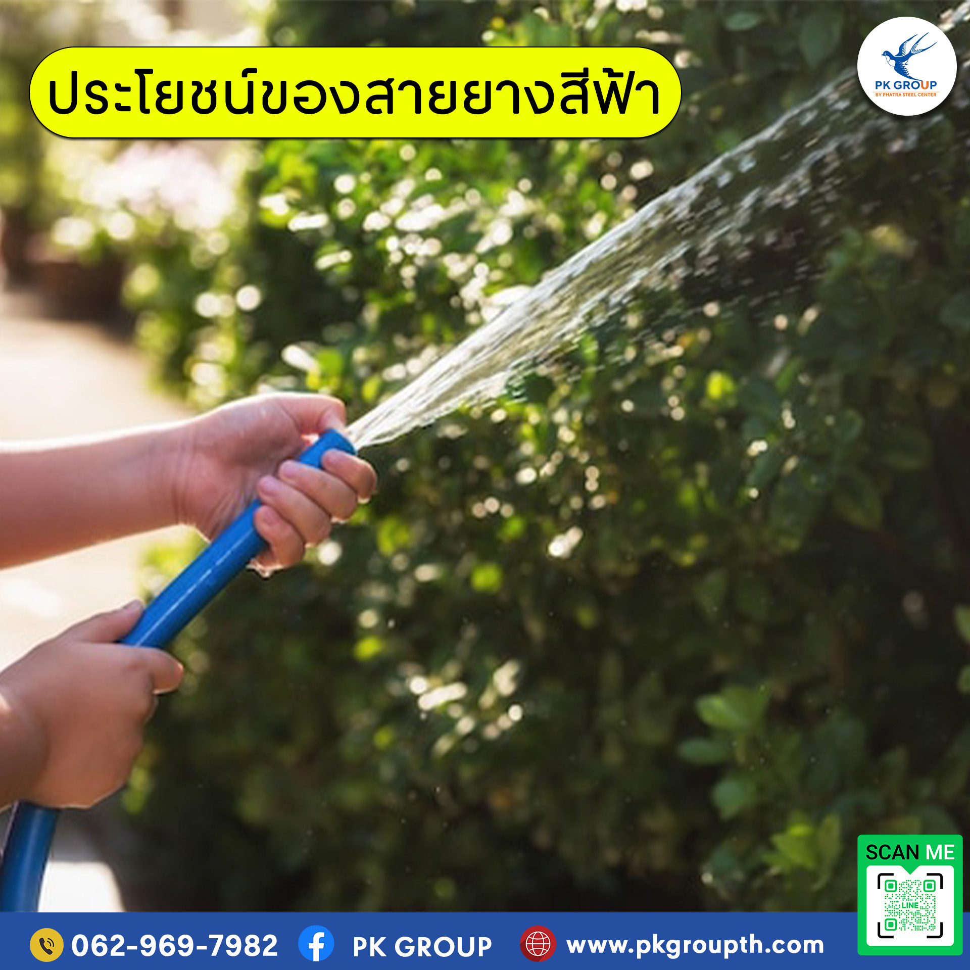 ประโยชน์ของสายยางสีฟ้า