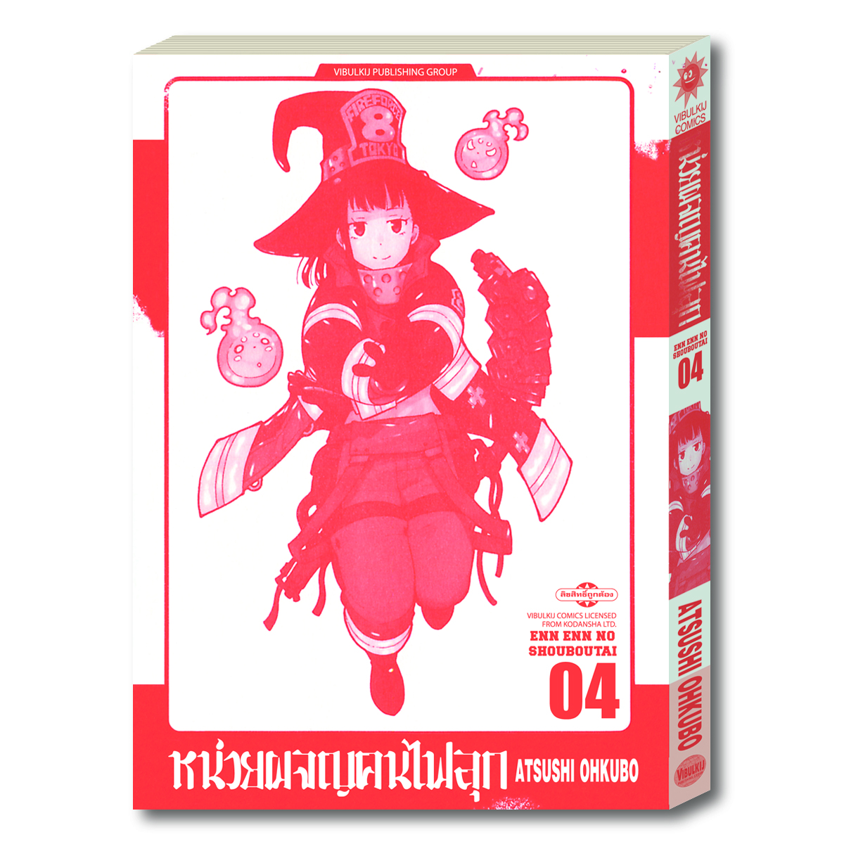 หน่วยผจญคนไฟลุก 4