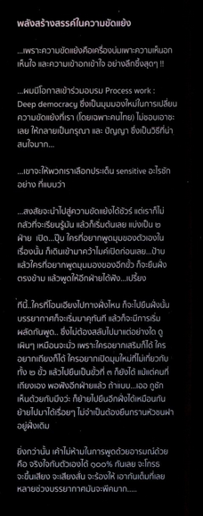 นั่งกลางไฟ Sitting in the Fire : Large group transformation using conflict and diversity by Arnold Mindell ณฐ ด่านนนทธรรม แปล