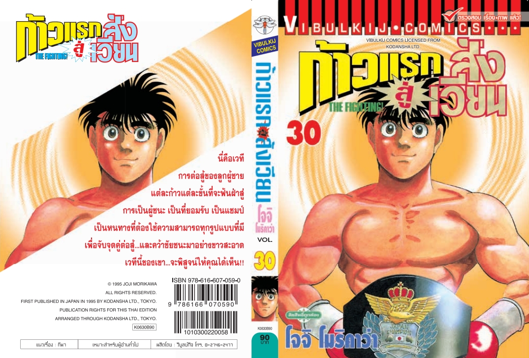 ก้าวแรกสู่สังเวียน 30