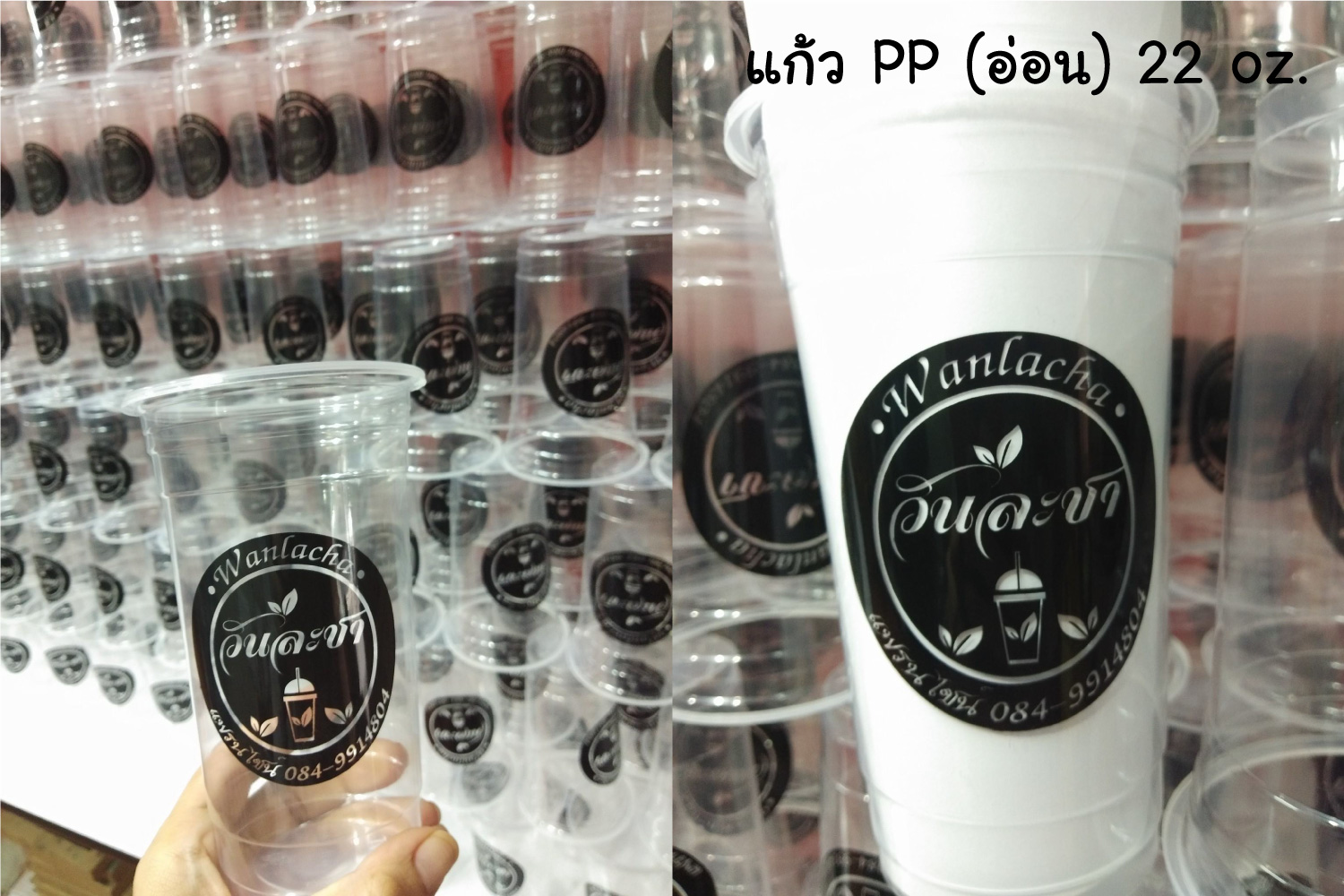 สกรีนแก้วพลาสติก PP