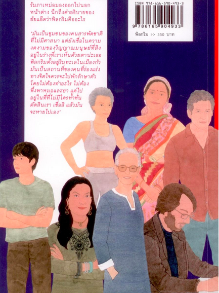 พิลกริม วดีลดา เพียงศิริ