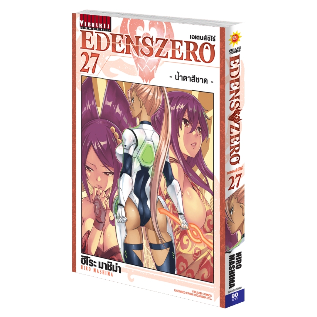 EDENS ZERO เล่ม 27