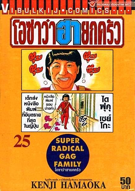 โอซาว่า ฮายกครัว 25