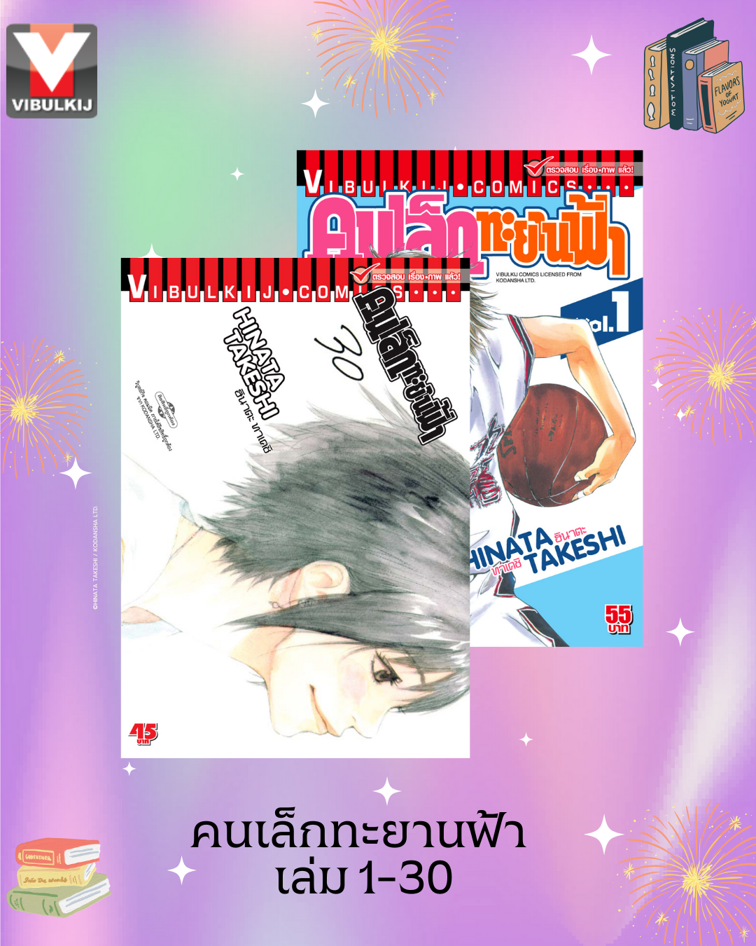 คนเล็กทะยานฟ้า เล่ม 1-30