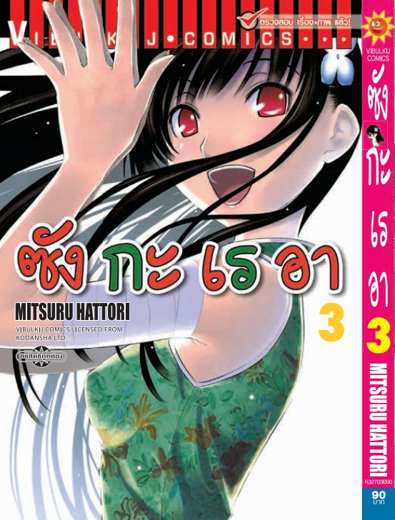 ซังกะเรอา 3