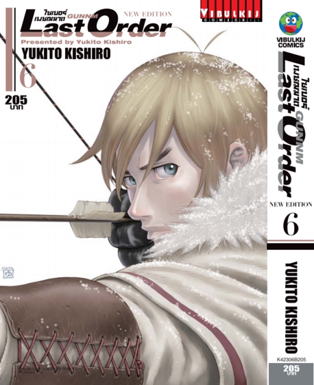 ไซเบอร์เพชฌฆาต GUNNM Last Order (ภาค2) เล่ม 6