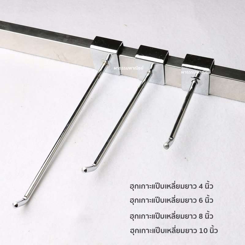 ฮุกเกาะแป๊บเหลี่ยม 4นิ้ว 6นิ้ว 8นิ้ว 10นิ้ว