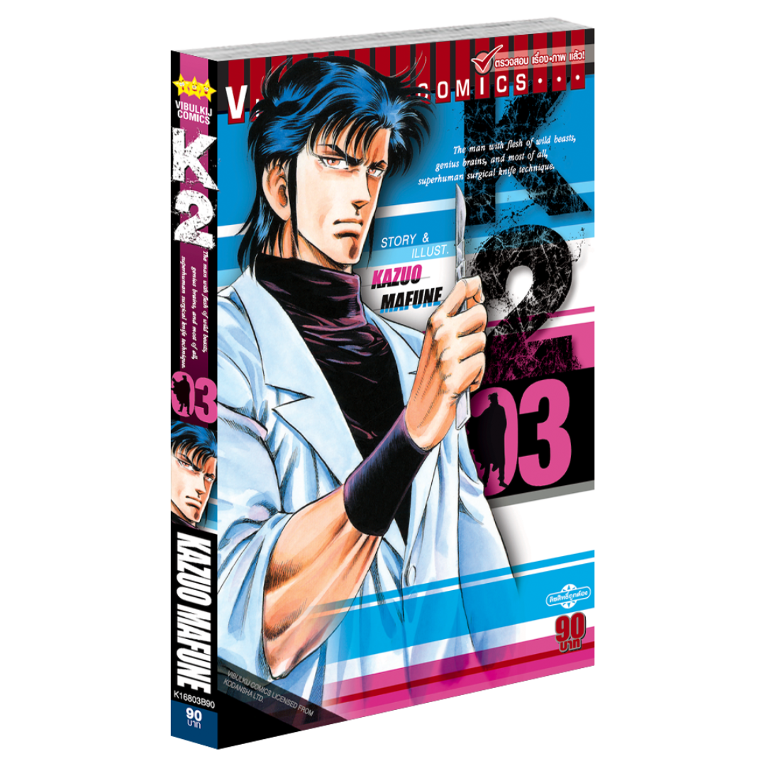 K2 เล่ม 3