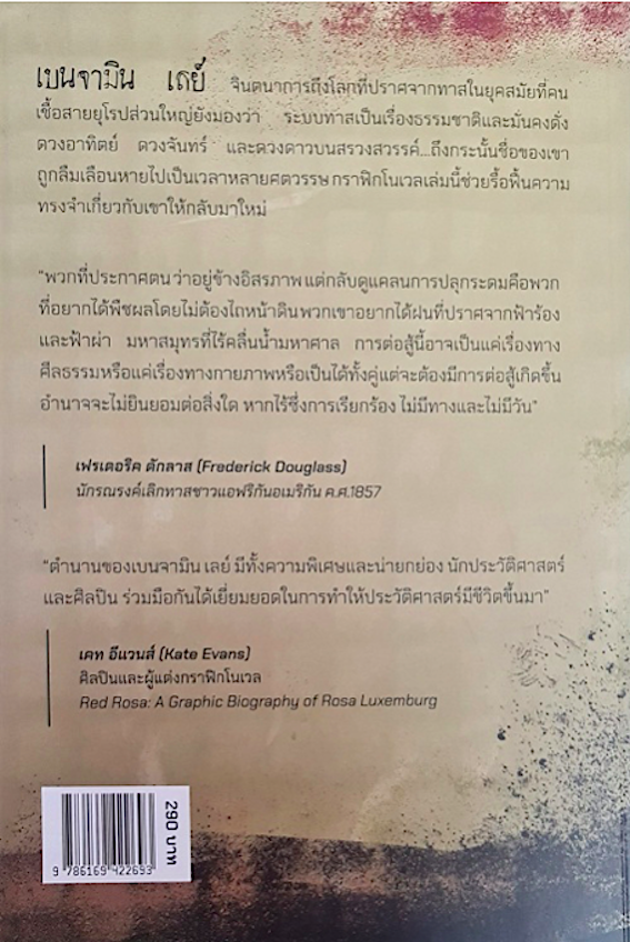 คนแคระผู้ฆ่ายักษ์: ชีวิตของคนตัวเล็กผู้ล้มระบบทาส มาร์คุส เรดิเคอร์และพอล บูห์เล วรัญญู ขจรชีพพันธุ์งาม แปล