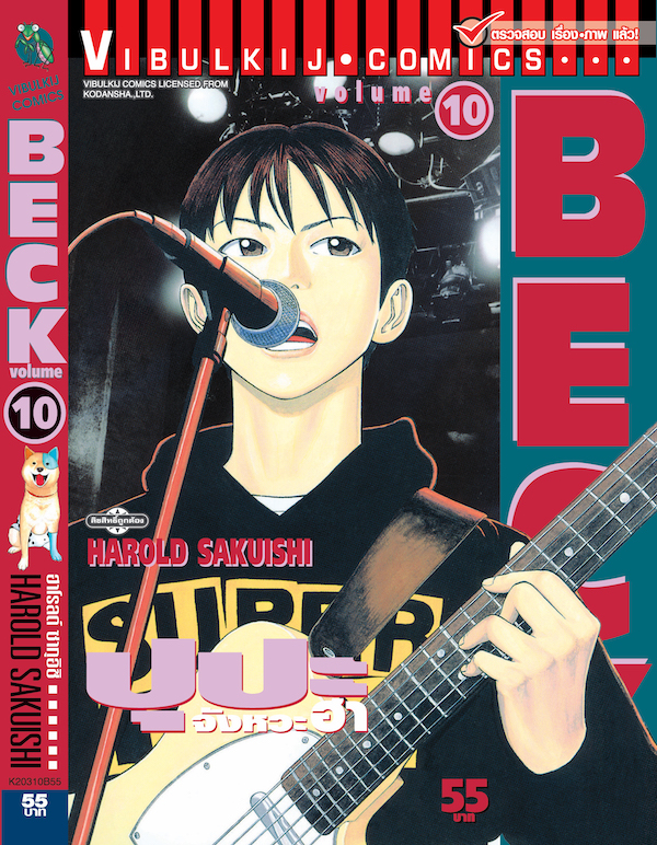 BECK ปุปะจังหวะฮา 10