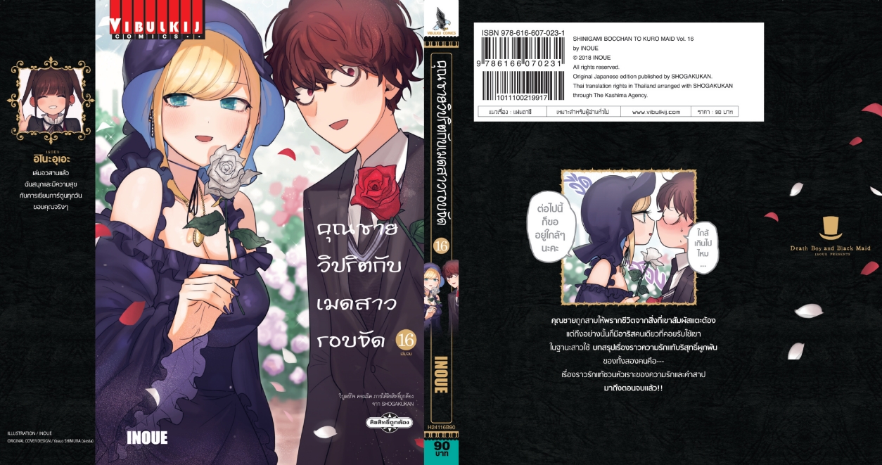 คุณชายวิปริตกับเมดสาวรอบจัด 16 จบ