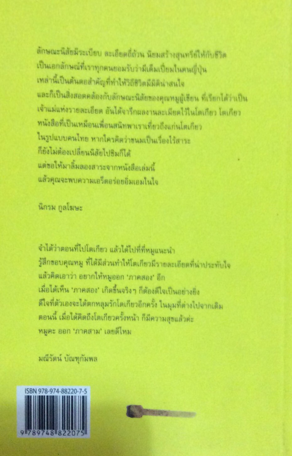 sweet talk สวีททอลค์ anchalee อัญชลี เรื่องสนุก สนุก ของเหล่าขนมอร่อยในญี่ปุ่น พร้อมแผนที่ร้าน
