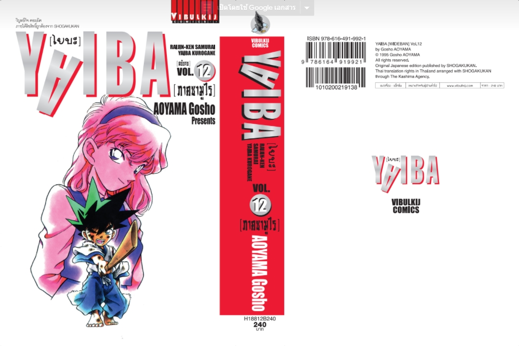 ไยบะ special 12 จบ กระดาษถนอมสายตา