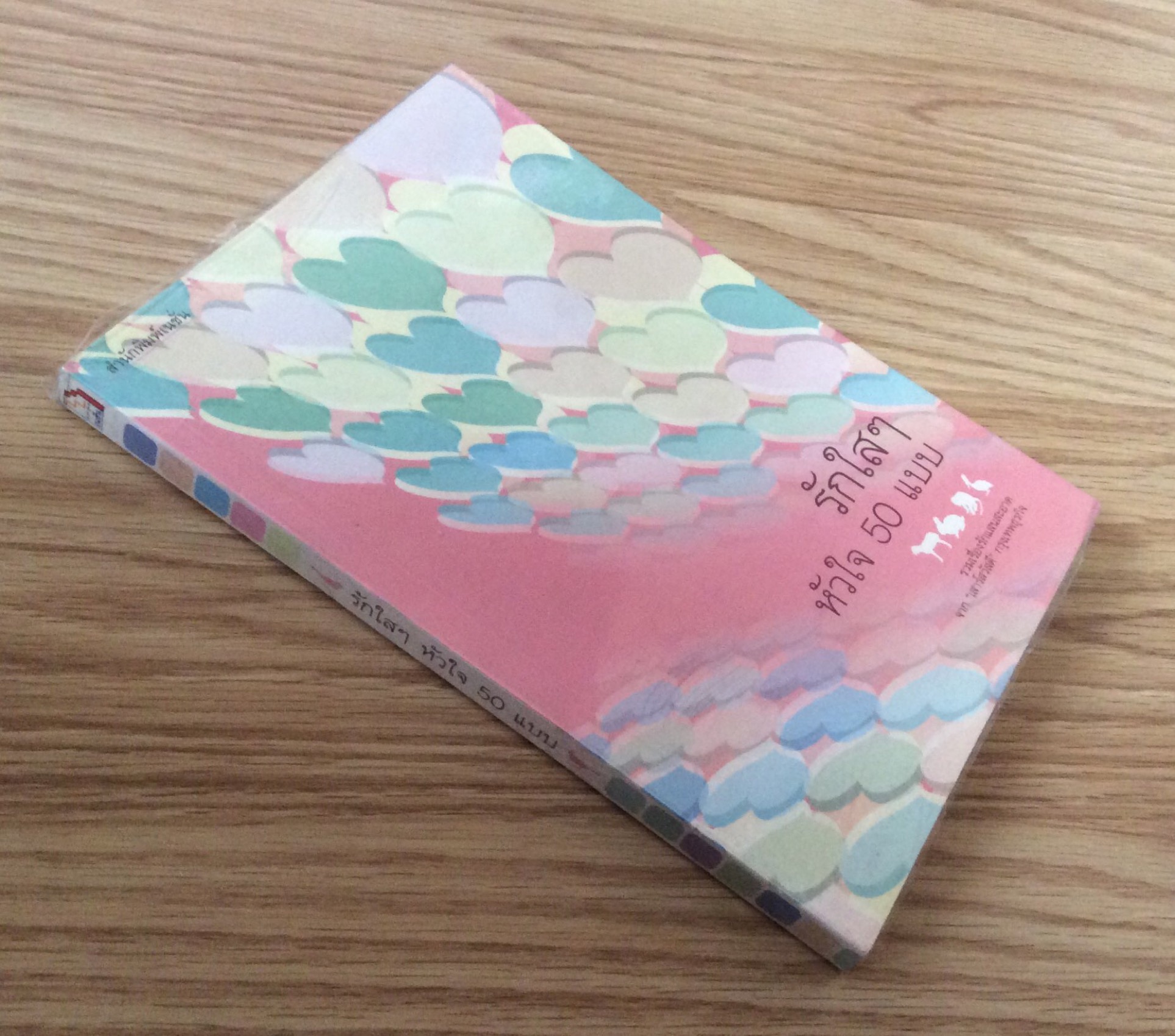 รักใสๆ หัวใจ 50 แบบ รวมเรื่องรักแสนสะอาด จาก"เสาร์สวัสดี" กรุงเทพธุรกิจ