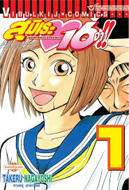 สุมิเระ 16 จ้า เล่ม 1