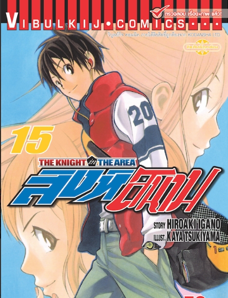 สิงห์สนาม 15