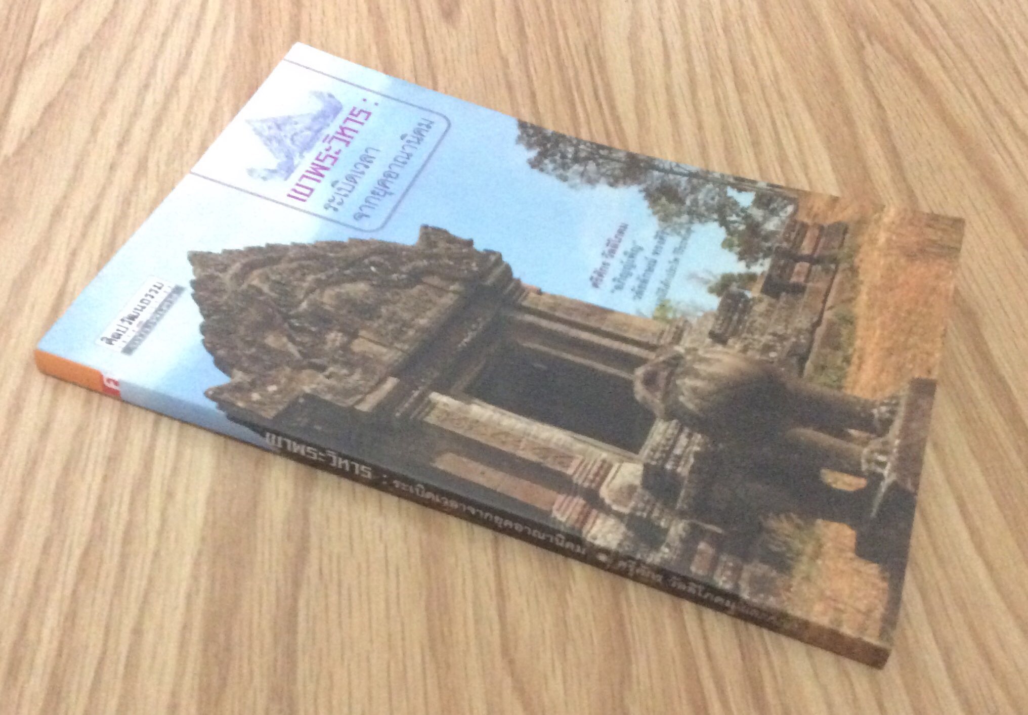 เขาพระวิหาร ระเบิดเวลาจากยุคอาณานิคม ศรีศักร วัลลิโภดม