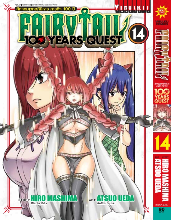 Fairy Tail 100 Years Quest เล่ม 14
