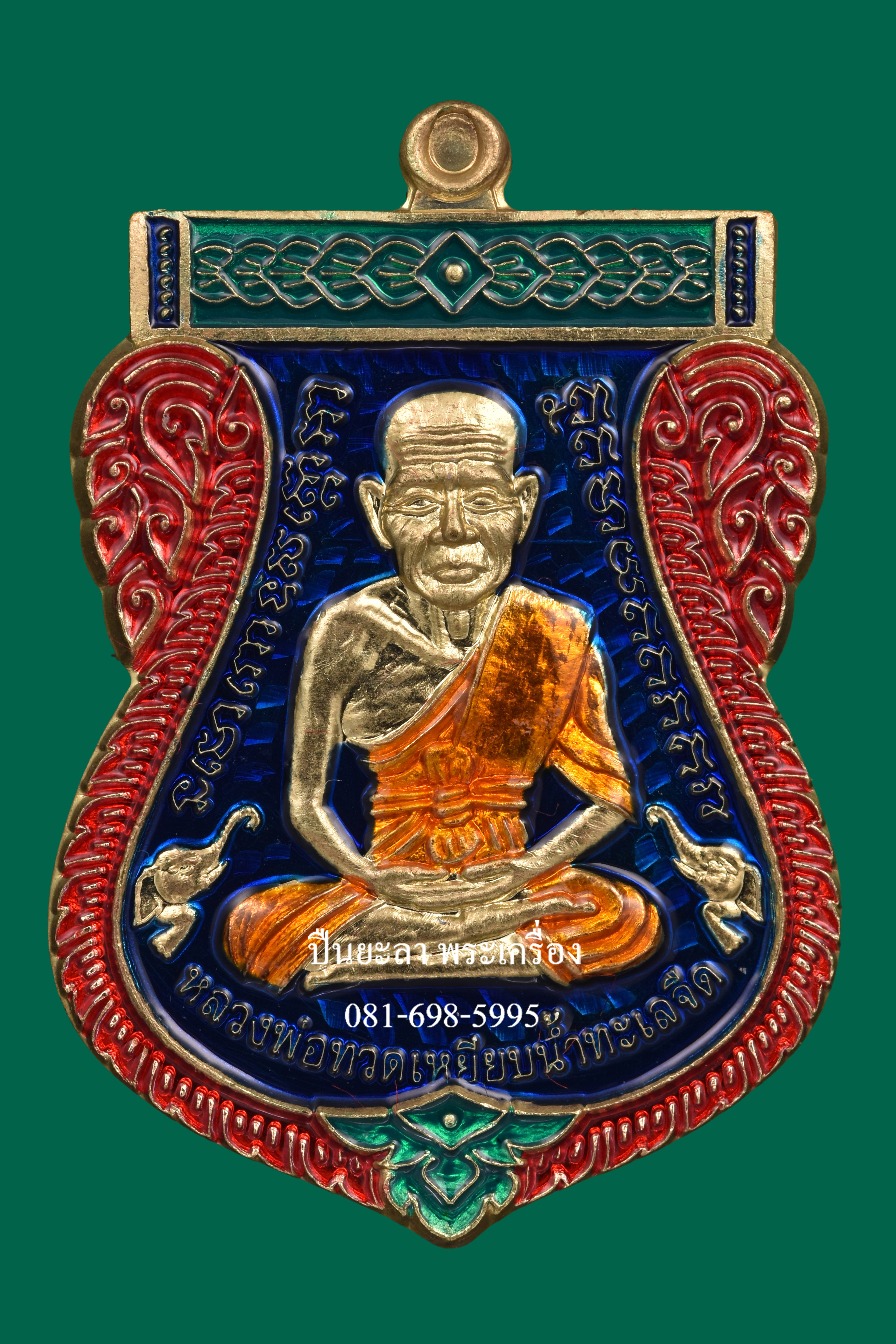 เหรียญหลวงพ่อทวดหลังพญาครุฑ รุ่นแรก พ่อท่านเขียว วัดห้วยเงาะ รุ่น เลื่อนยศ ยกฐานะ ปี 2564 เนื้อทองฝาบาตรลงยาสีน้ำเงิน พร้อมกล่องเดิมสร้างน้อยหายาก สร้างเพียง 599 องค์เท่านั้น