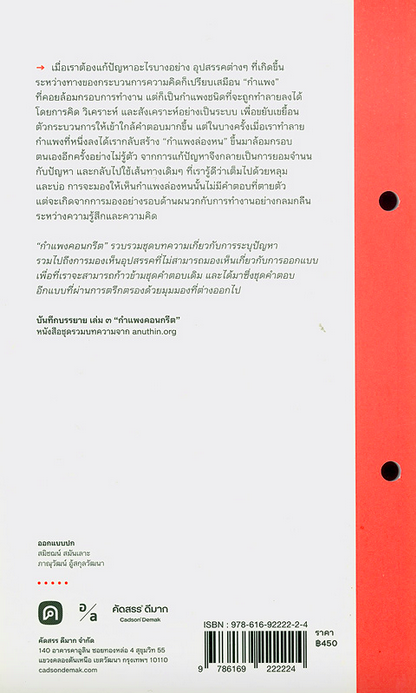 ก้อนหินในรองเท้า บันทึกบรรยาย หนังสือชุดรวมบทความจาก anuthin.org อนุทิน วงศ์สรรคกร และเพื่อนของ คัดสรร ดีมาก