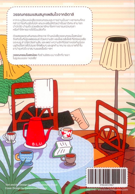 วรรณกรรมโอสถน้อย La Piccola Farmacia Letteraria by Elena Molini เอเลนา โมลินิ อัมรา ผางน้ำคำ แปลจากภาษาอิตาลี