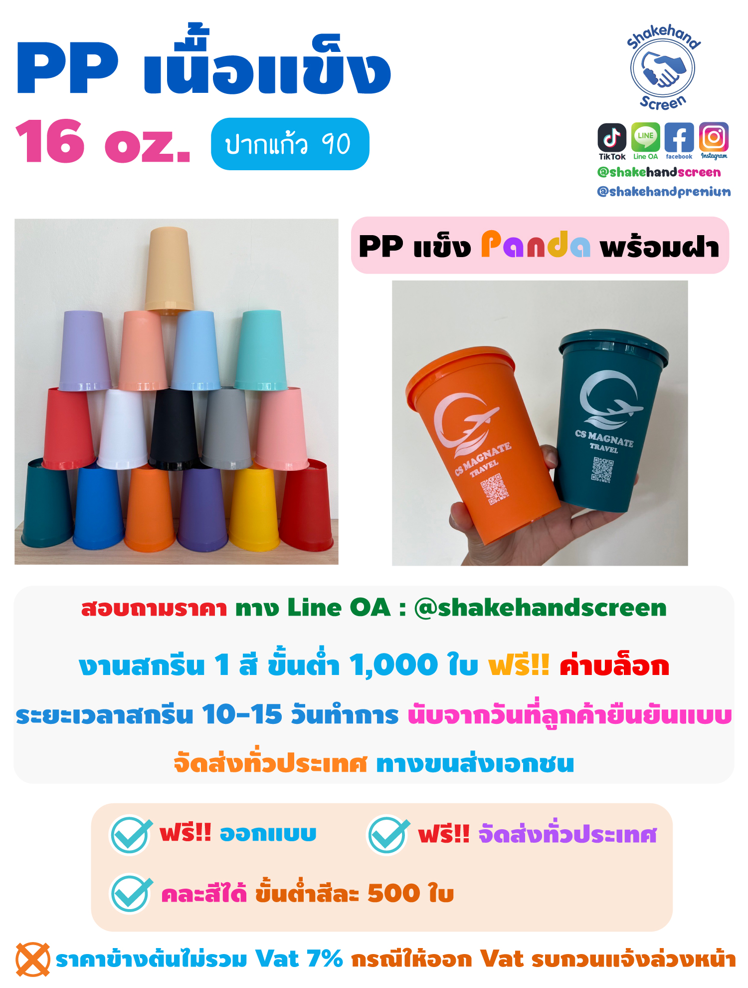 สกรีนแก้ว PP แข็ง